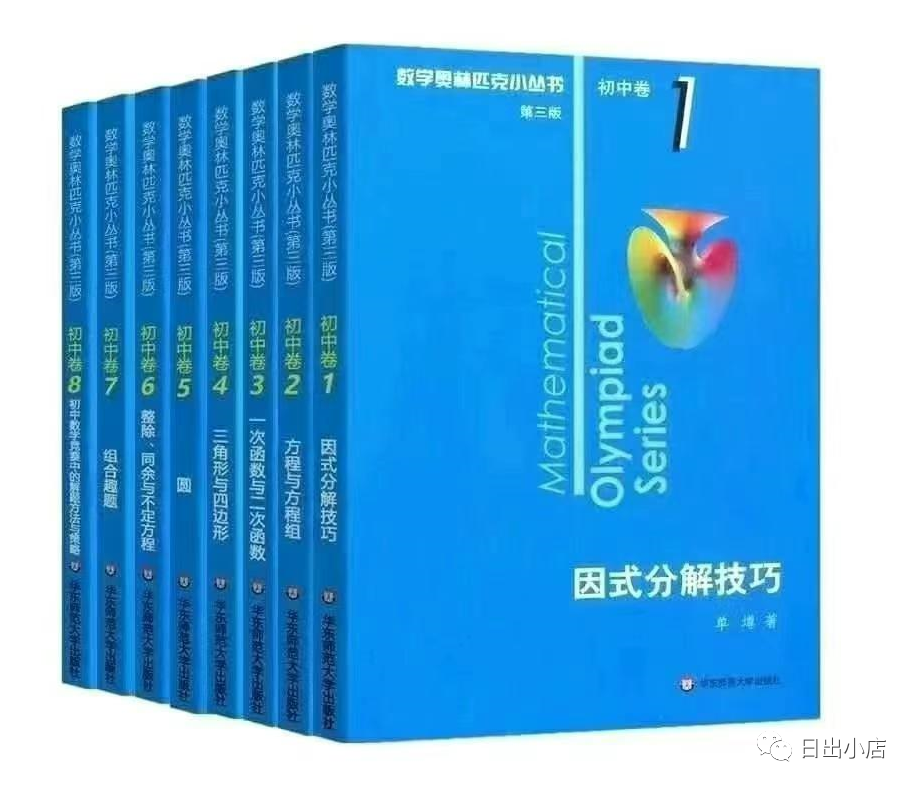 奥数小蓝本初中卷视频讲解+全套第三版高清PDF电子教材【初中奥数必刷书】