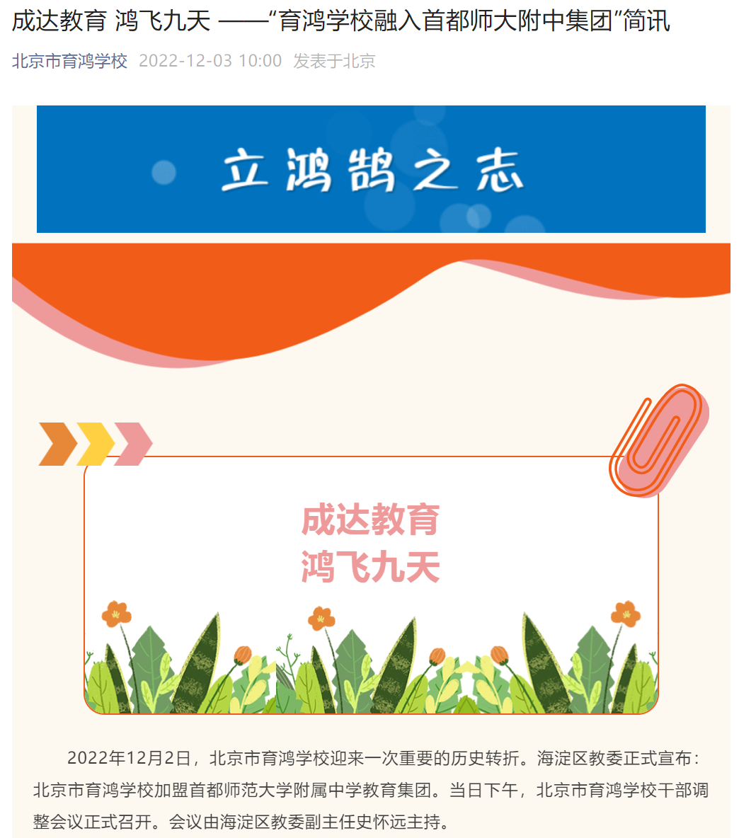 重磅！海淀羊坊店片区又出利好，这所中学加入六小强教育集团！