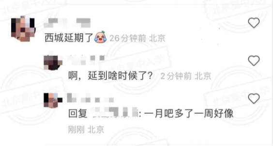网传西城期末考试已确定延期！海淀某教师: 做好长期线上教学的准备！