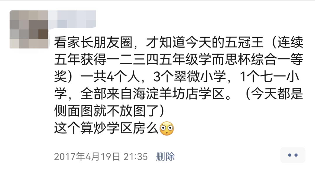神奇的海淀羊坊店学区