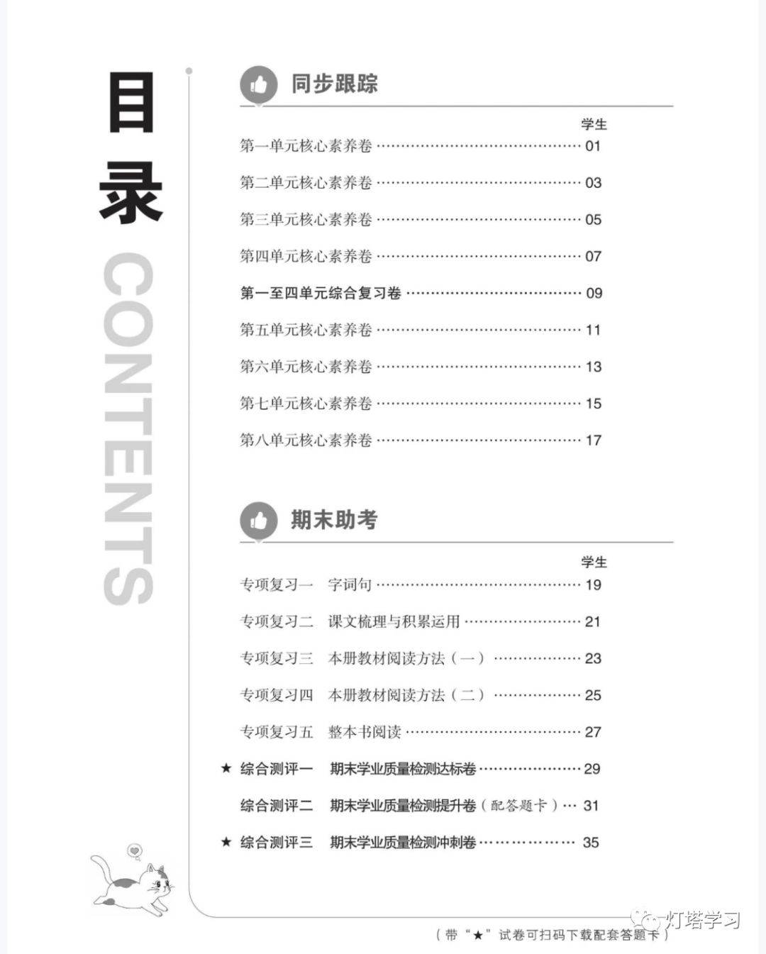 小学语文、数学上册单元+期中期末+专项复习卷，期末试题刷起来！