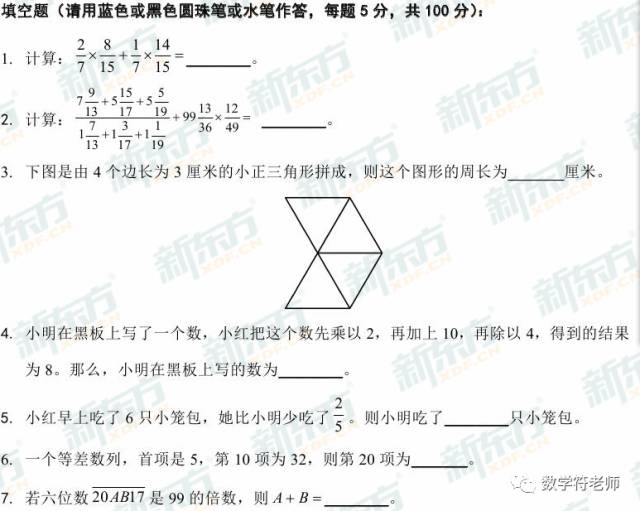 【小学奥数】18届中环杯初赛五年级试题
