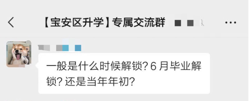 抓紧查询！深圳房屋一旦被锁定不能申请学位！仅少数情况可解锁！