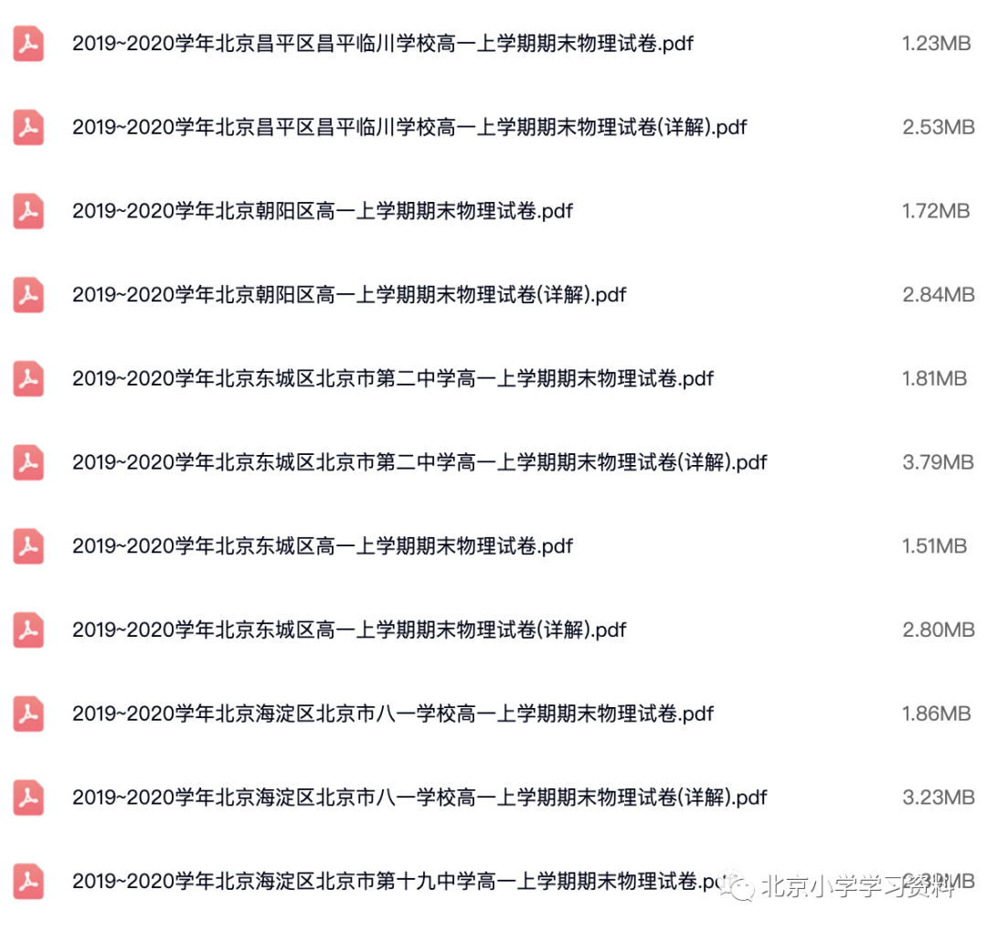 2020~2022学年北京各区高一上学期期末物理试卷(详解).pdf