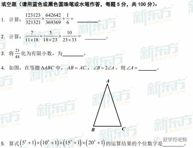 【小学奥数】18届中环杯初赛六年级试题