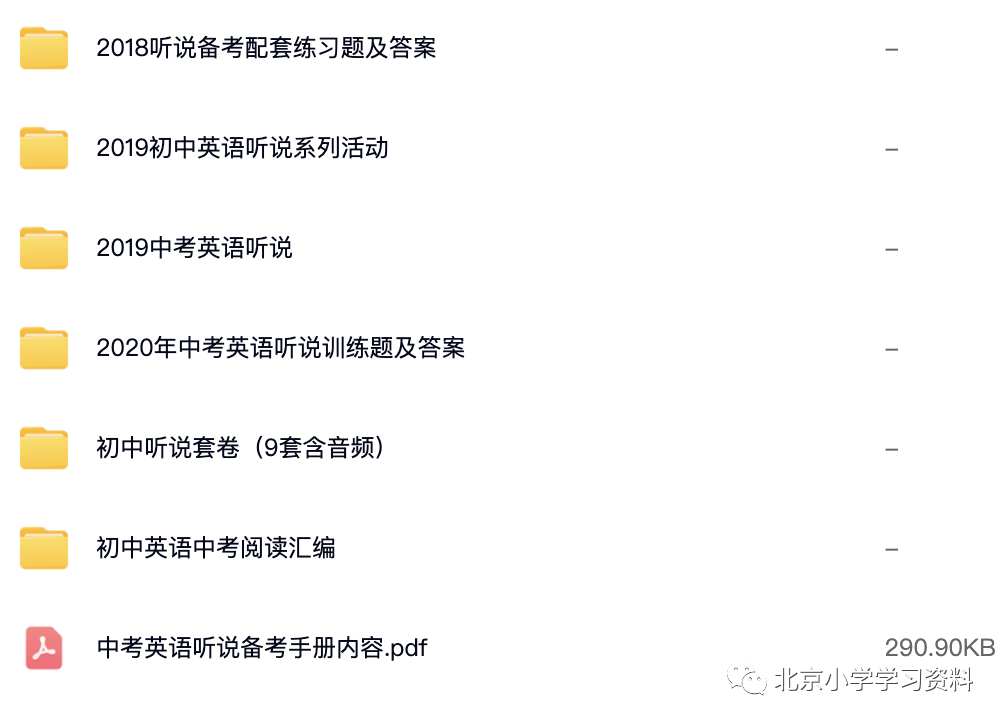 北京中考英语听说考试试卷及答案、口语和听力训练题及备考视频