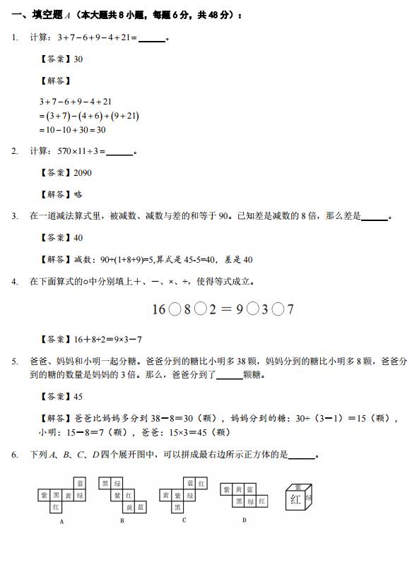 第十七届“中环杯”杭州赛区真题试卷及官方答案二年级