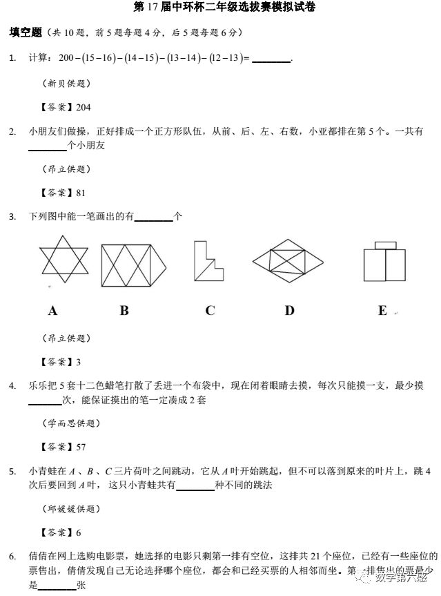 2年级2017年中环杯初赛模拟卷分享