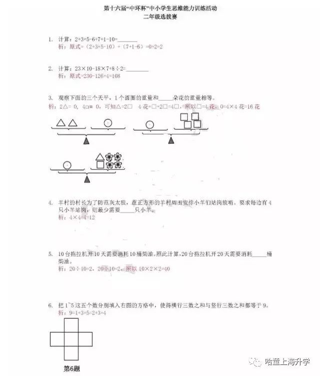 【小学奥数】16届中环杯初赛二年级试题