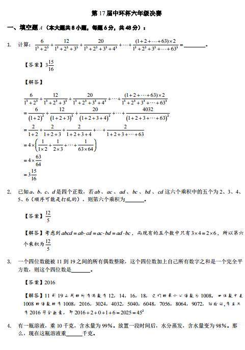 第十七届“中环杯”杭州赛区真题试卷及官方答案六年级
