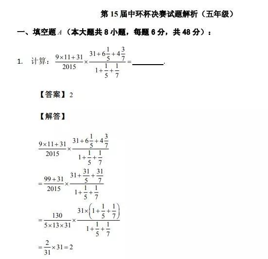 第十五届中环杯五年级初赛试卷及解析