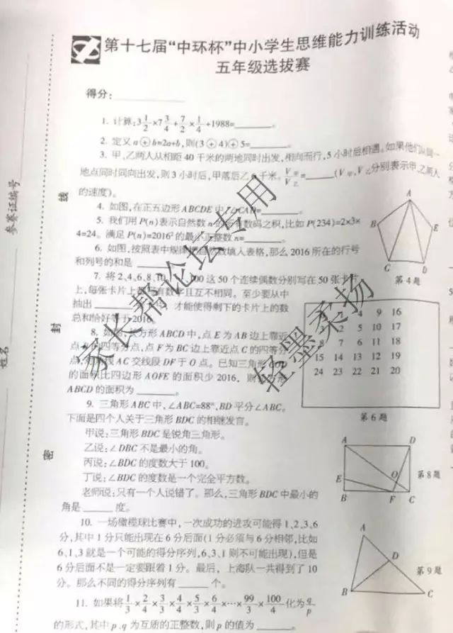 2017年第17届中环杯初赛五年级真题