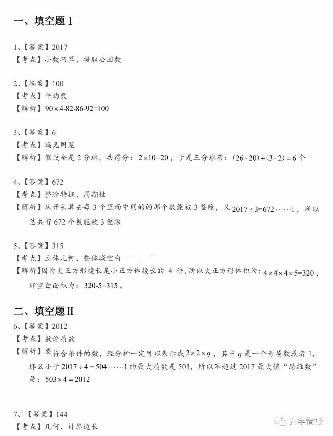 2017年中环杯决赛-四年级试卷答案