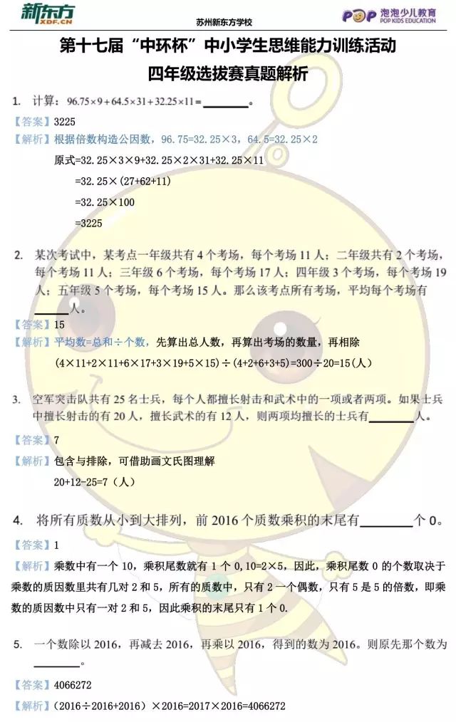 中环杯|四年级初赛真题&amp解析！
