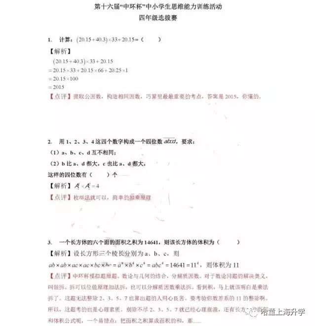 【小学奥数】16届中环杯初赛四年级试题