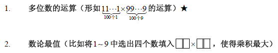 三年级中环杯知识点提纲