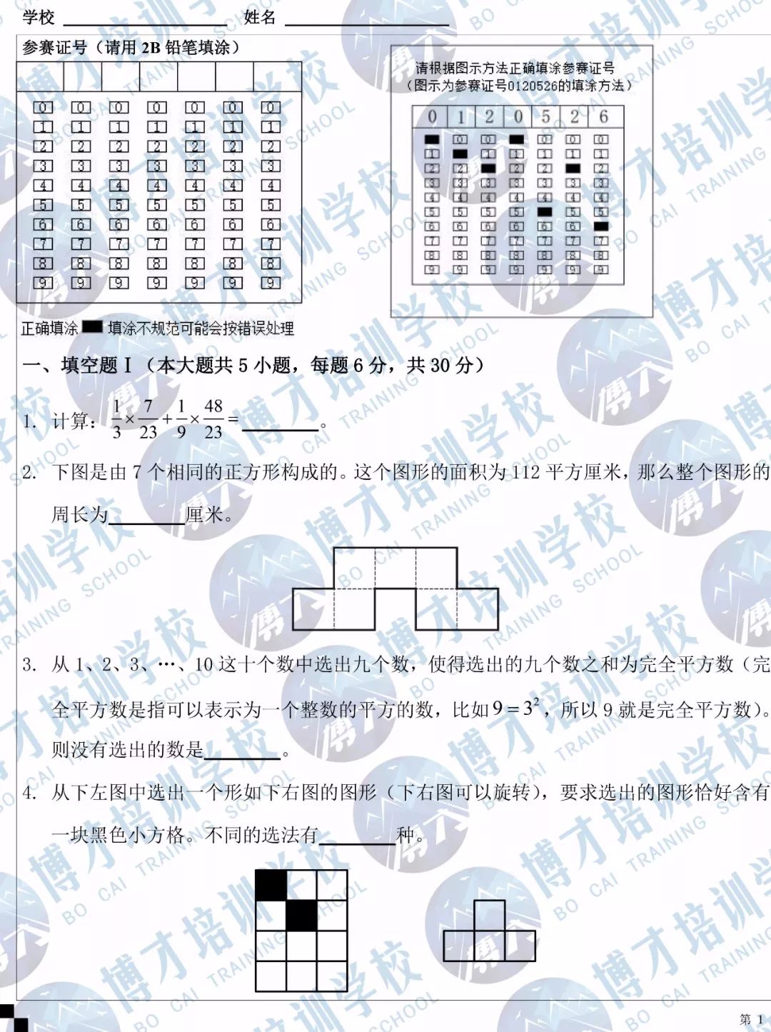 2017年度&quot中环杯&quot决赛五年级试卷