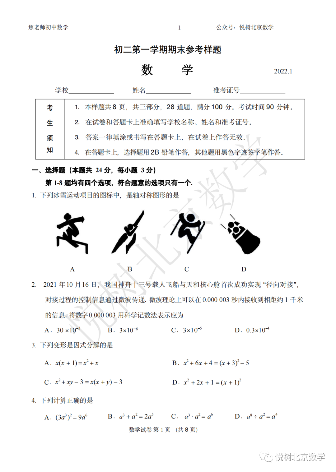 2022.1北京市海淀区初二八年级（上册）数学期末试卷【附答案】