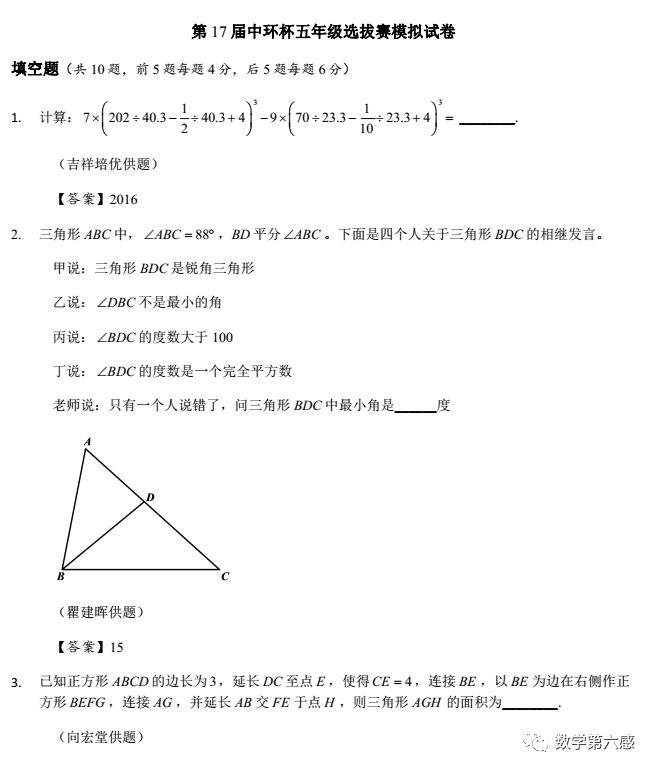 5年级2017年中环杯初赛模拟卷分享