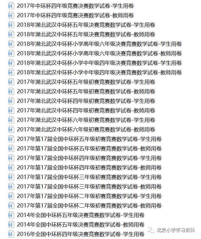 [可打印]中环杯-解析版 附详细解题过程