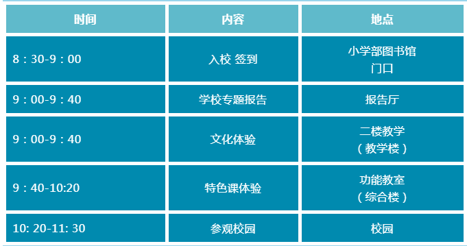 这两所学校12月有小升初开放日！