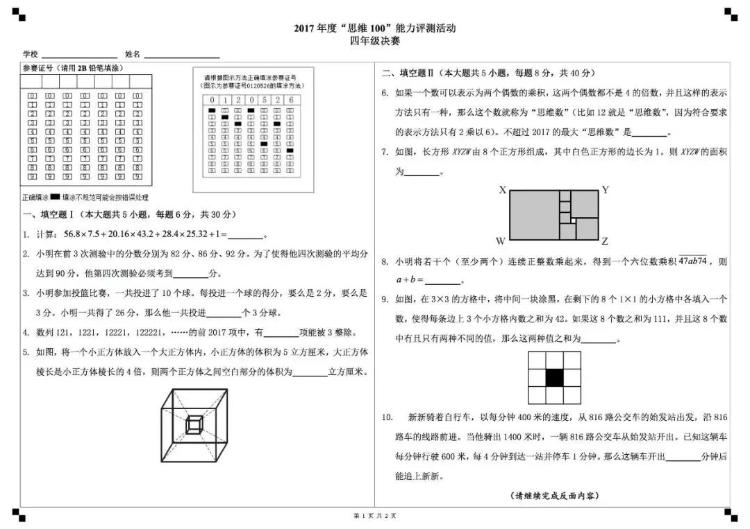 2018中环杯4年级决赛试卷发布！