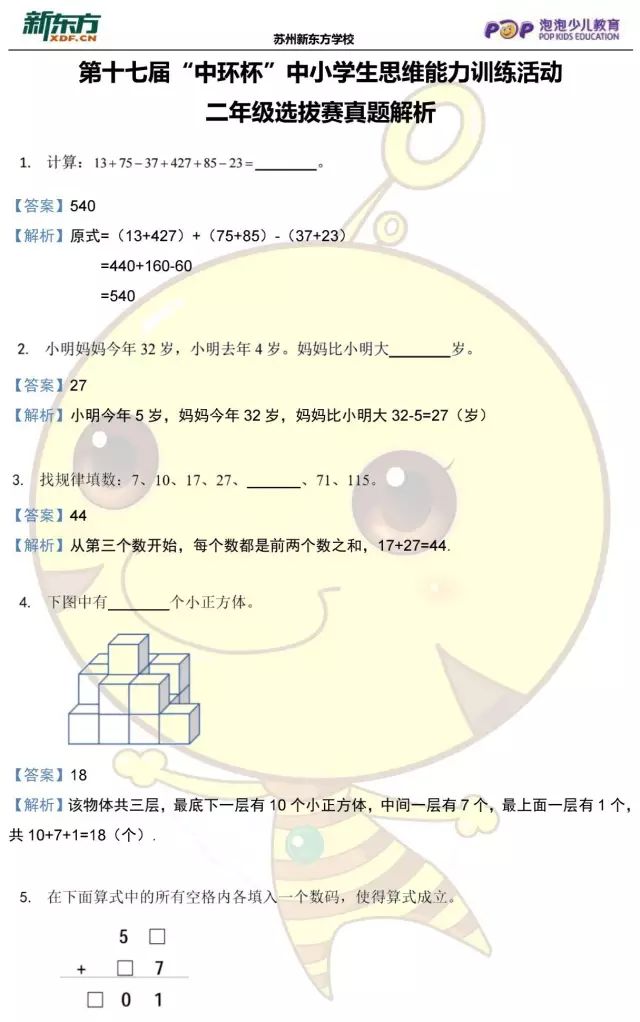 中环杯|二年级初赛真题&amp解析！
