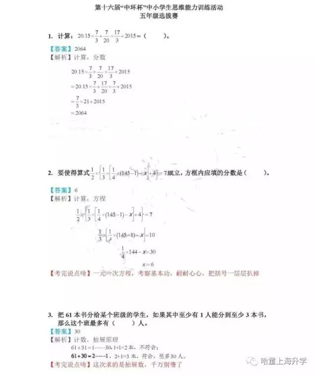 【小学奥数】16届中环杯初赛五年级试题