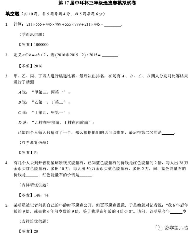 3年级2017年中环杯初赛模拟卷分享