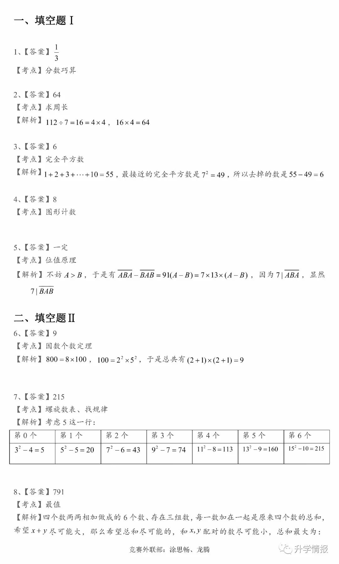 2017年中环杯决赛-五年级试卷答案