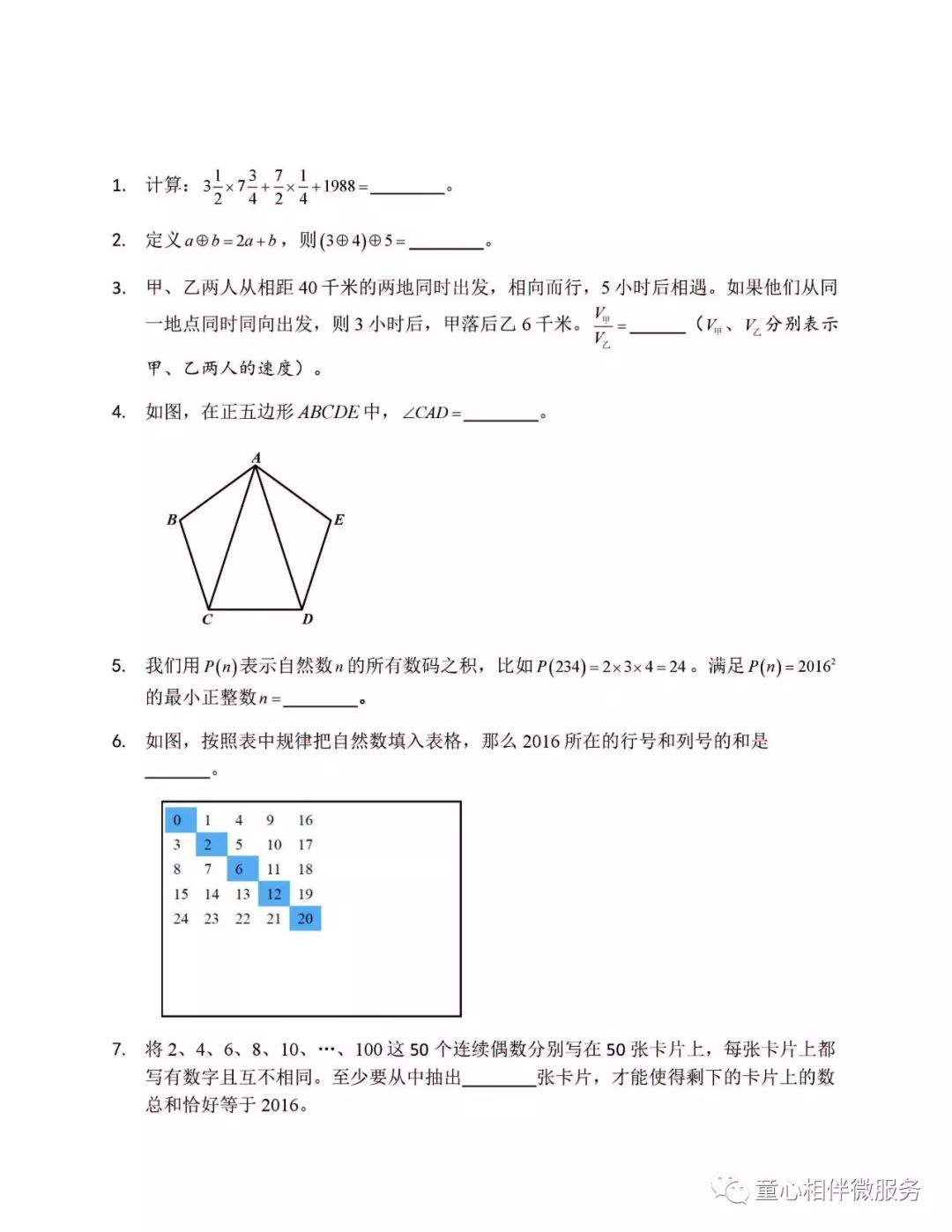 五年级中环杯练手题