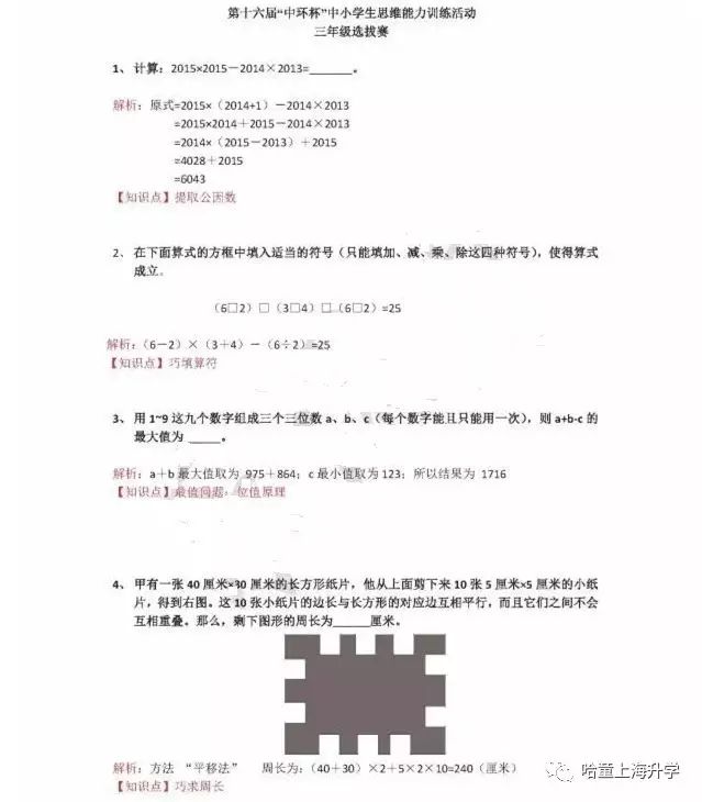【小学奥数】16届中环杯初赛三年级试题