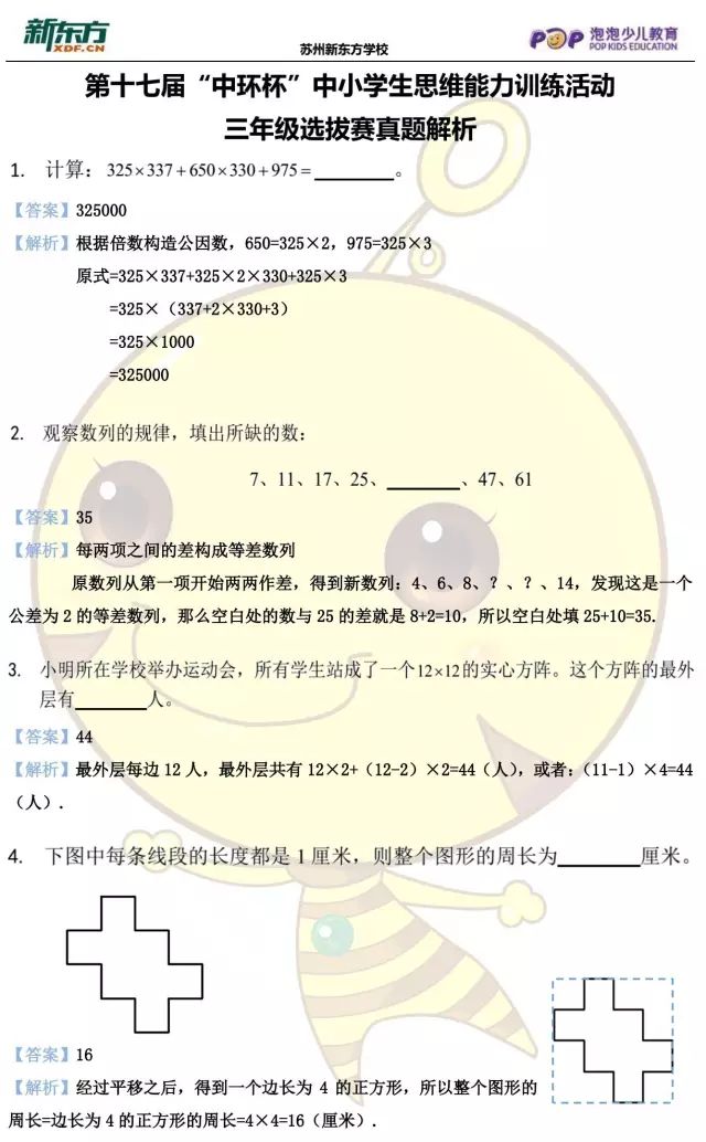 中环杯|三年级初赛真题&amp解析！