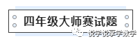 2021年数学花园探秘（原迎春杯）大师赛试题及解析