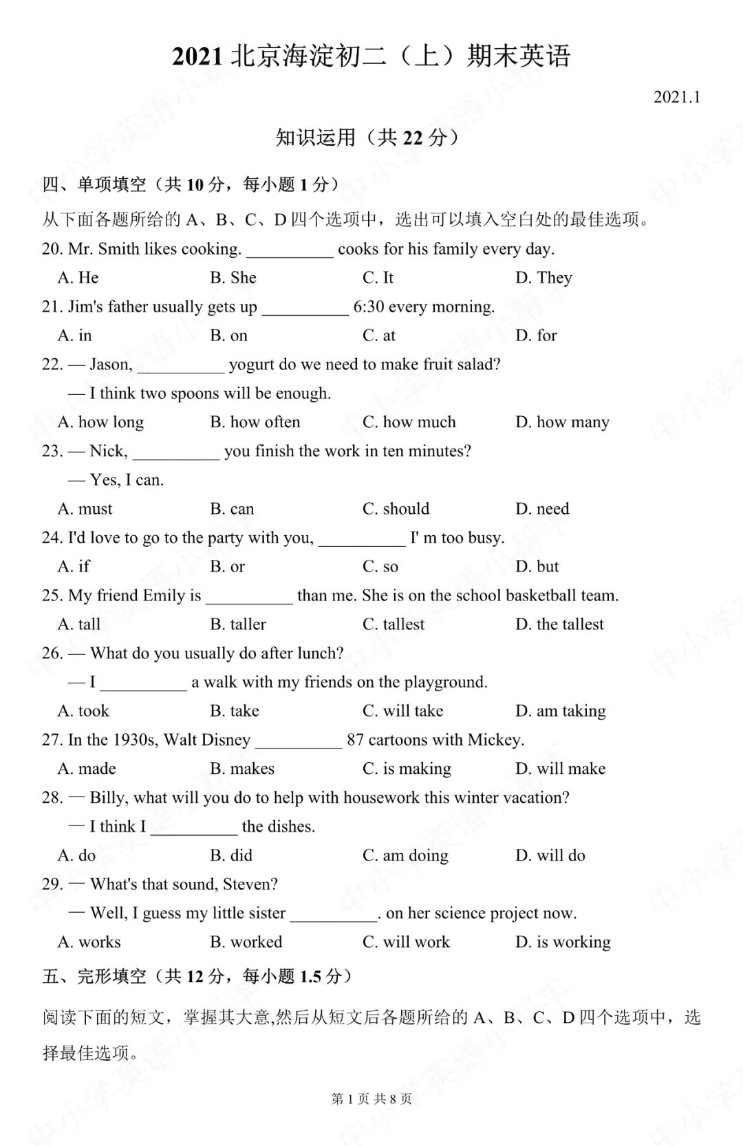 2021北京海淀初二（上）期末英语（含答案）