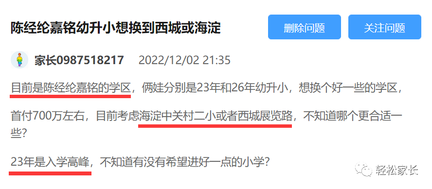 朝阳陈经纶嘉铭学区，23年幼升小，有必要换到西城或海淀吗？