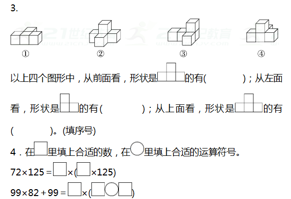 【期末试卷】小学四年级数学综合能力测试题2，给孩子下载练习！