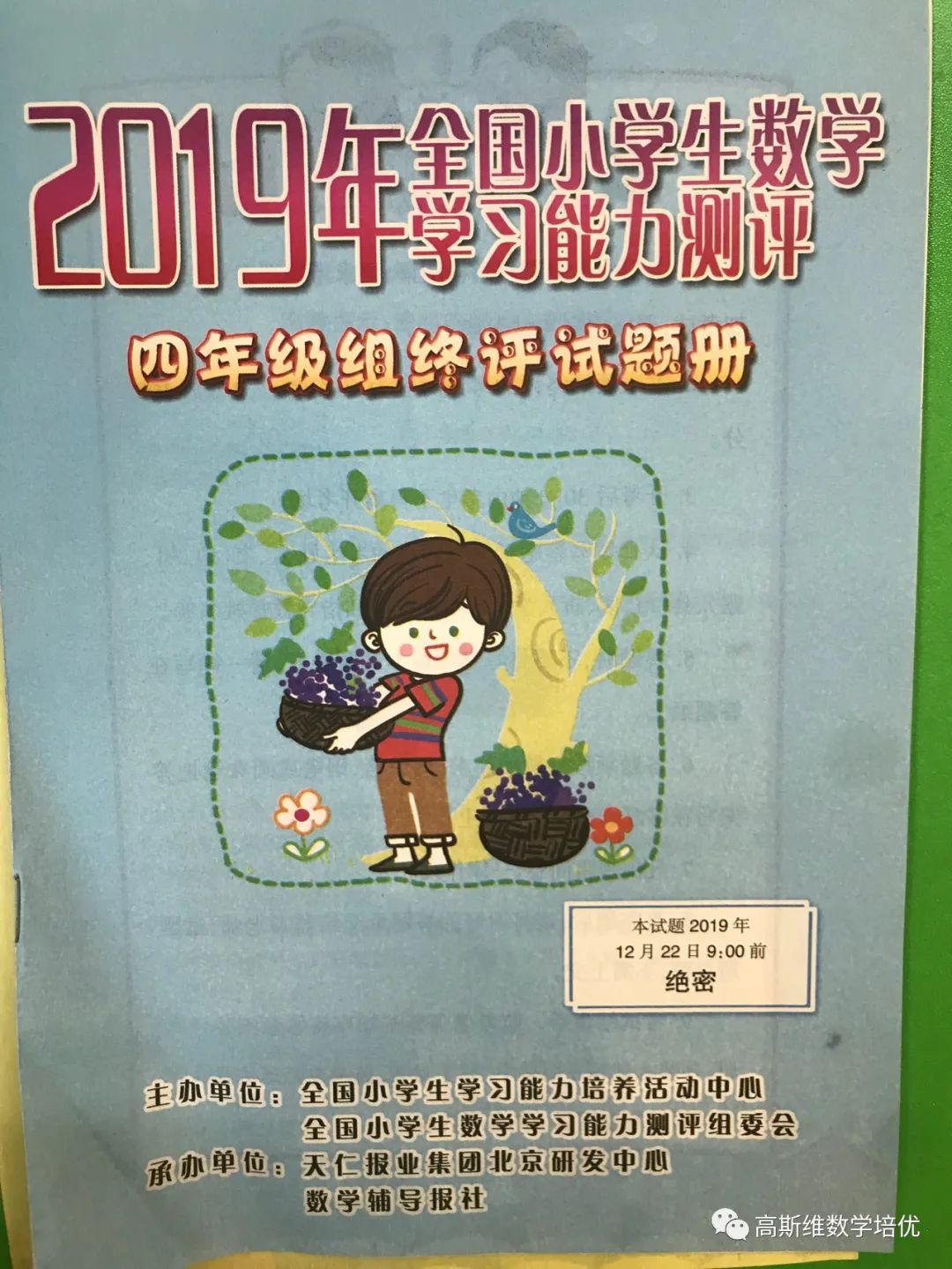 2019全国小学生数学能力测评终评4年级