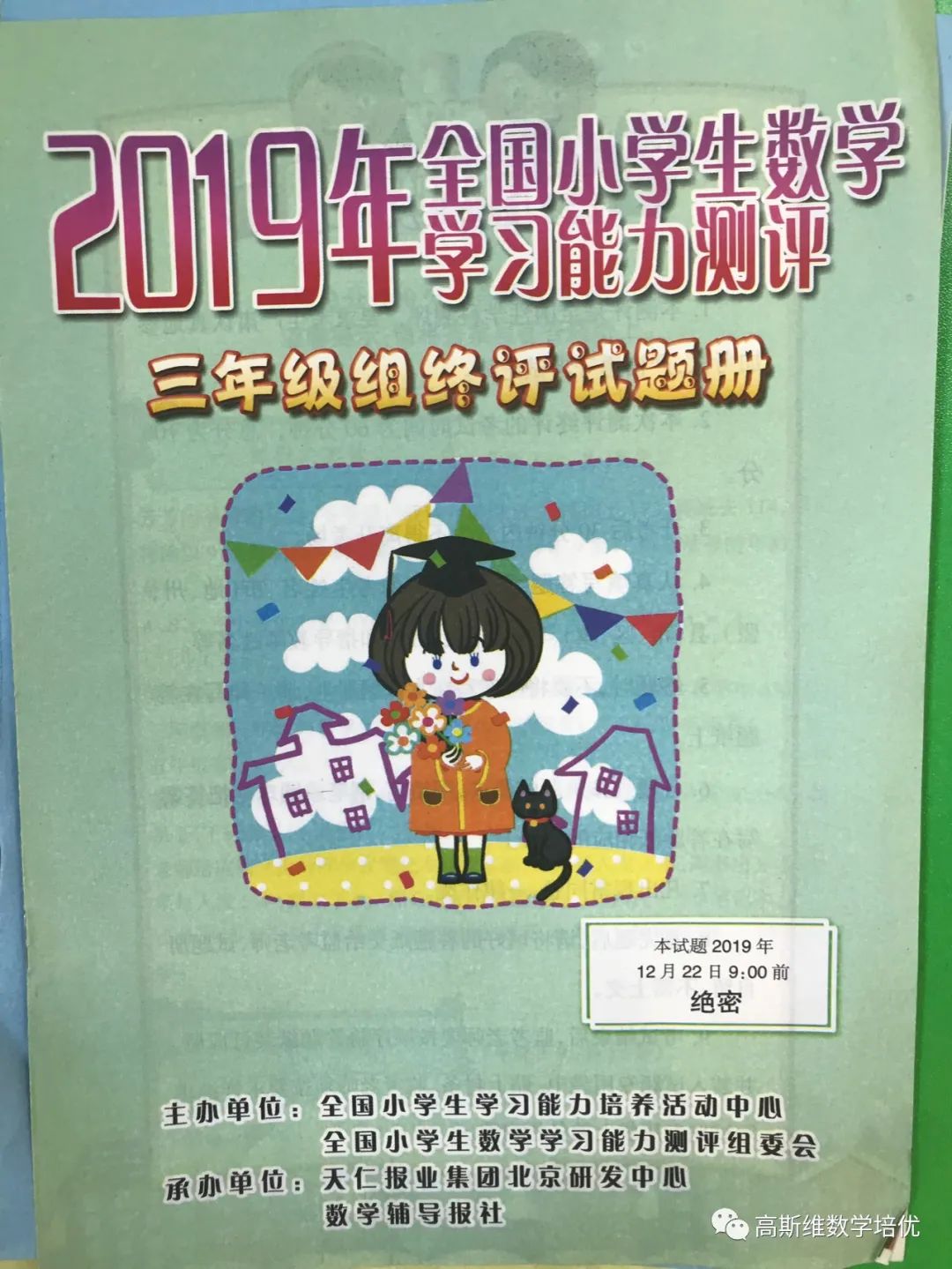 2019全国小学生数学能力测评终评3年级