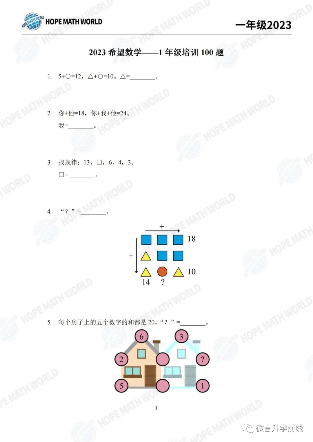 IHC一年级趣味数学题