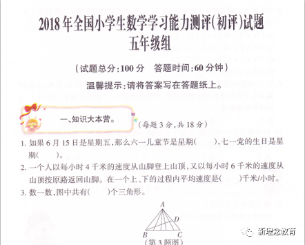 赛前集训 | 全国小学生数学学习能力测评 考前集训
