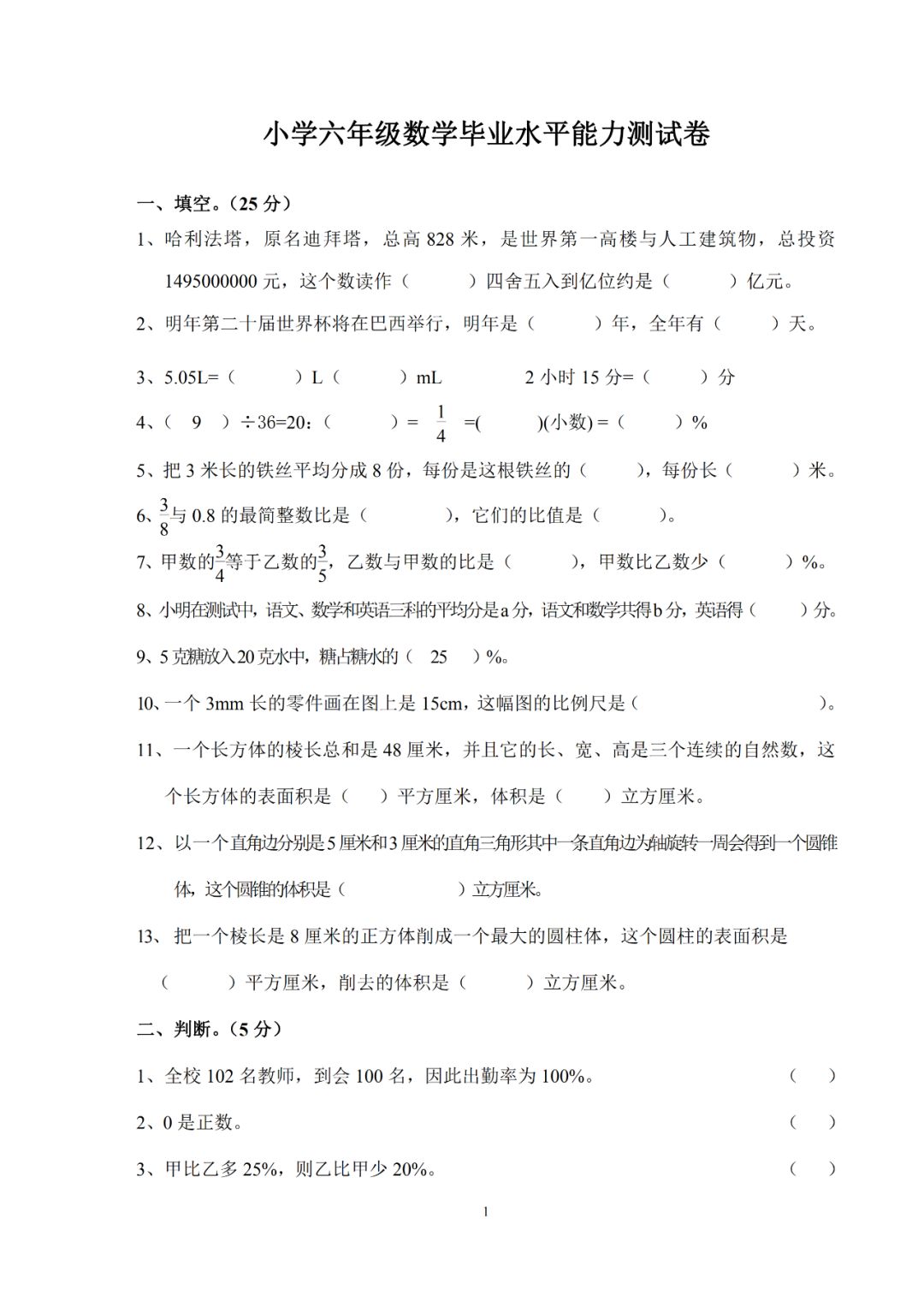 小学六年级数学小升初毕业水平能力测试卷及答案