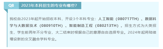 广东这所新大学 2023 年首招本科生！信竞生能“捡漏”吗？
