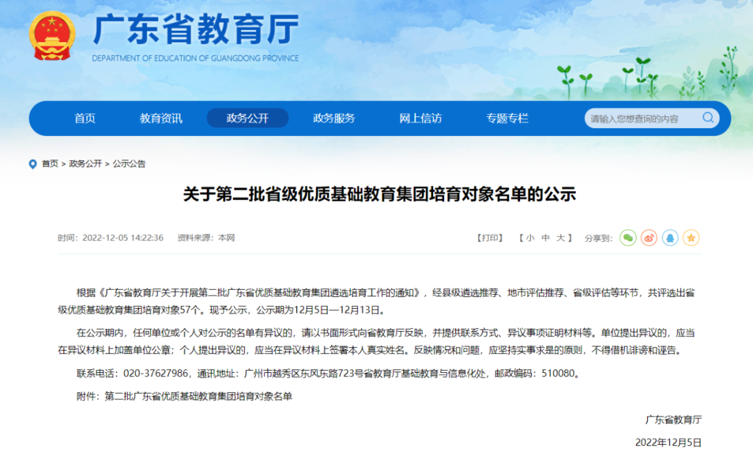 广深两地霸榜前二，第二批省级优质教育集团公示！第三、四批次热门民办高中录取线一览数线