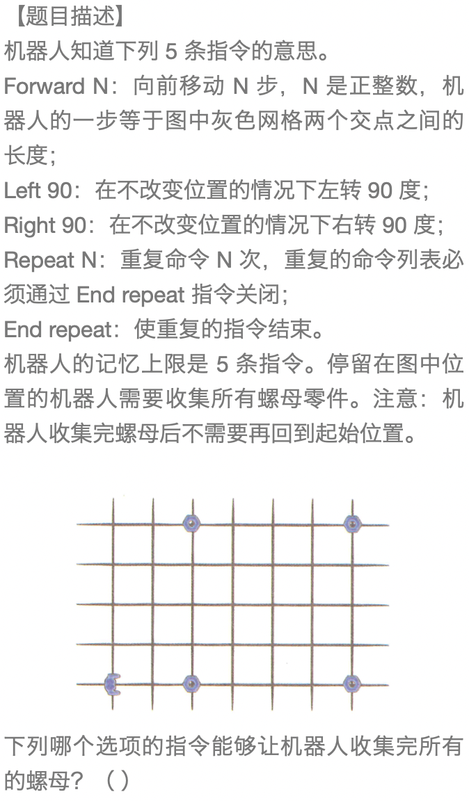 计算思维评估样题（二）