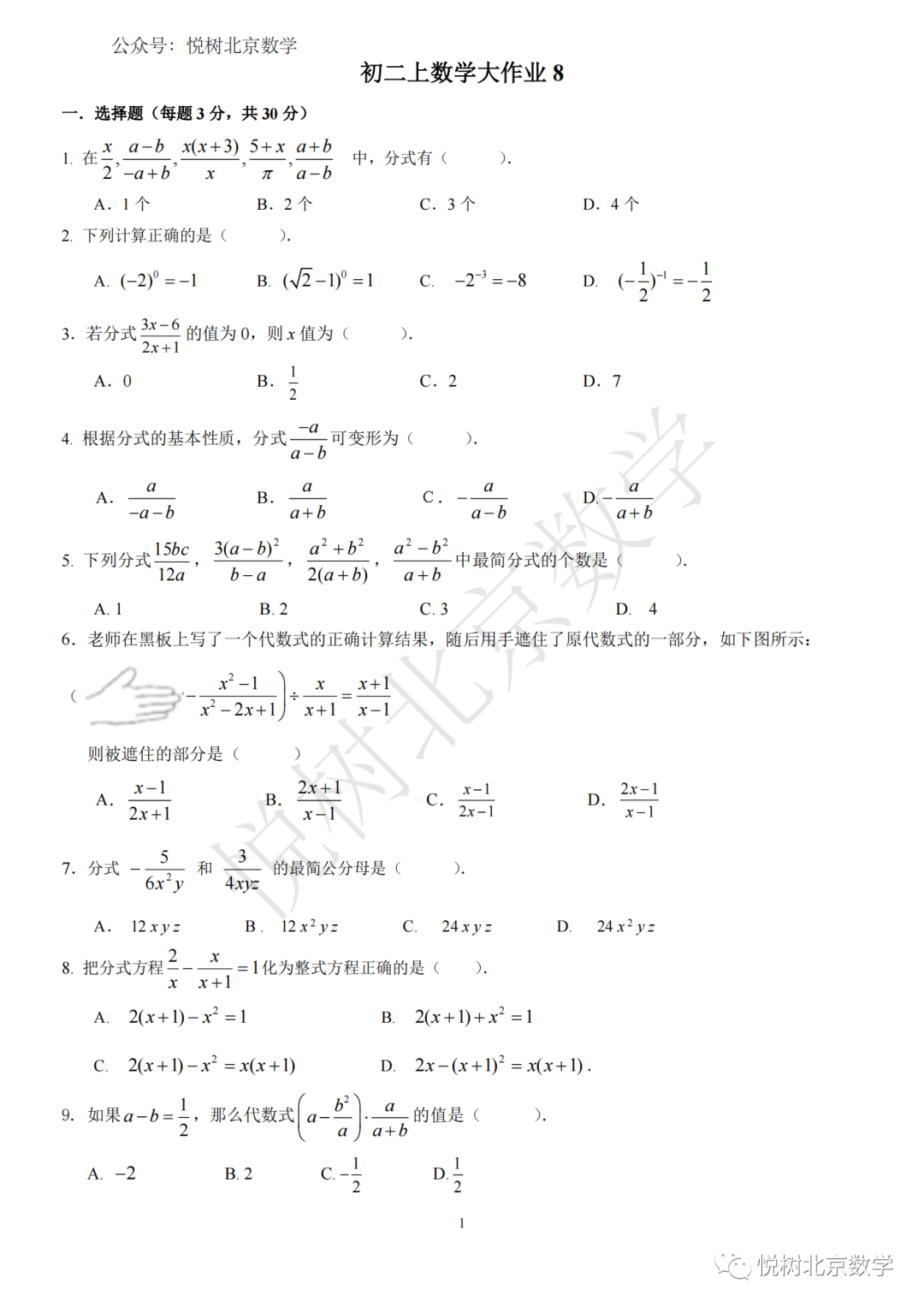 2022.12.7北京市人大附中初二八年级（上册）数学大作业8