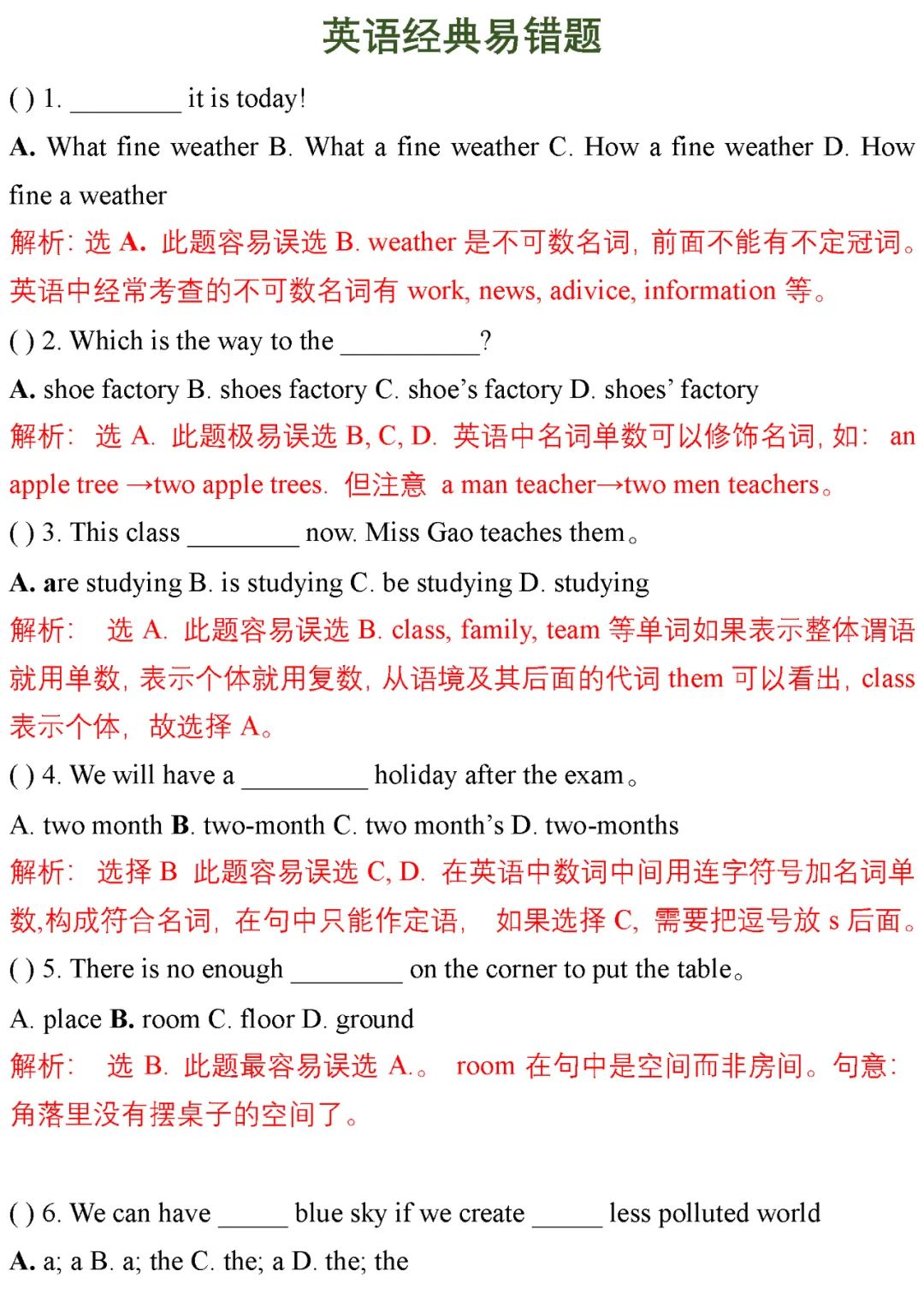 初中英语100道历年考试易错题及详解