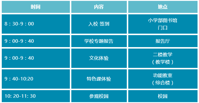 23小升初 | 最早本周六开始！深圳两个初中学校举办校园开放日
