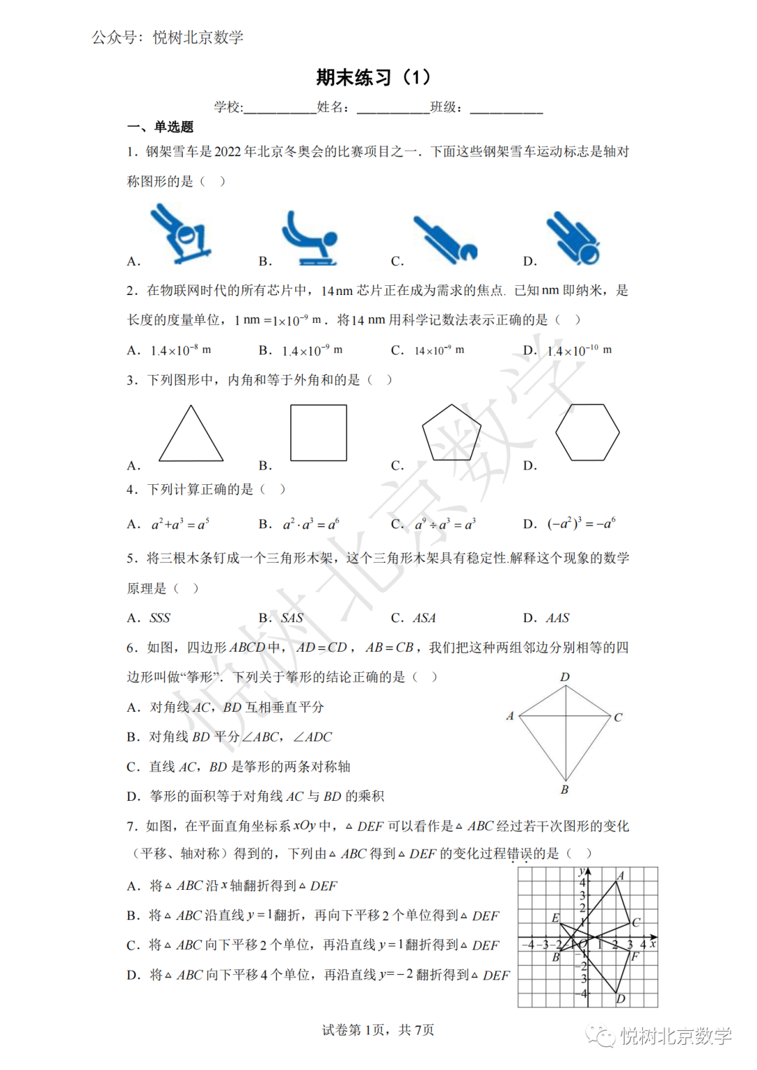 2022.12北京市丰台初二八年级（上册）数学期末模拟试卷（1）