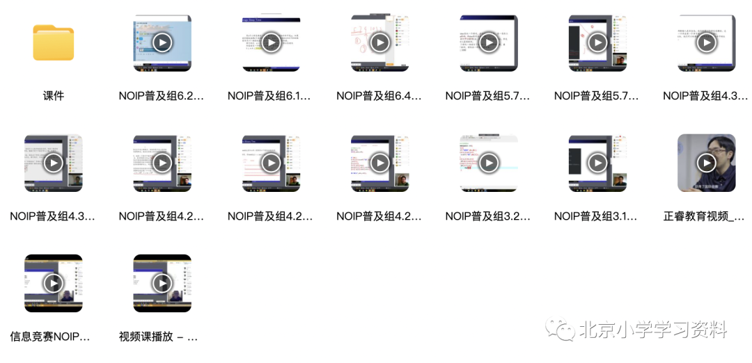中小学生编程信息学奥赛高级班课程——高级篇-普及组